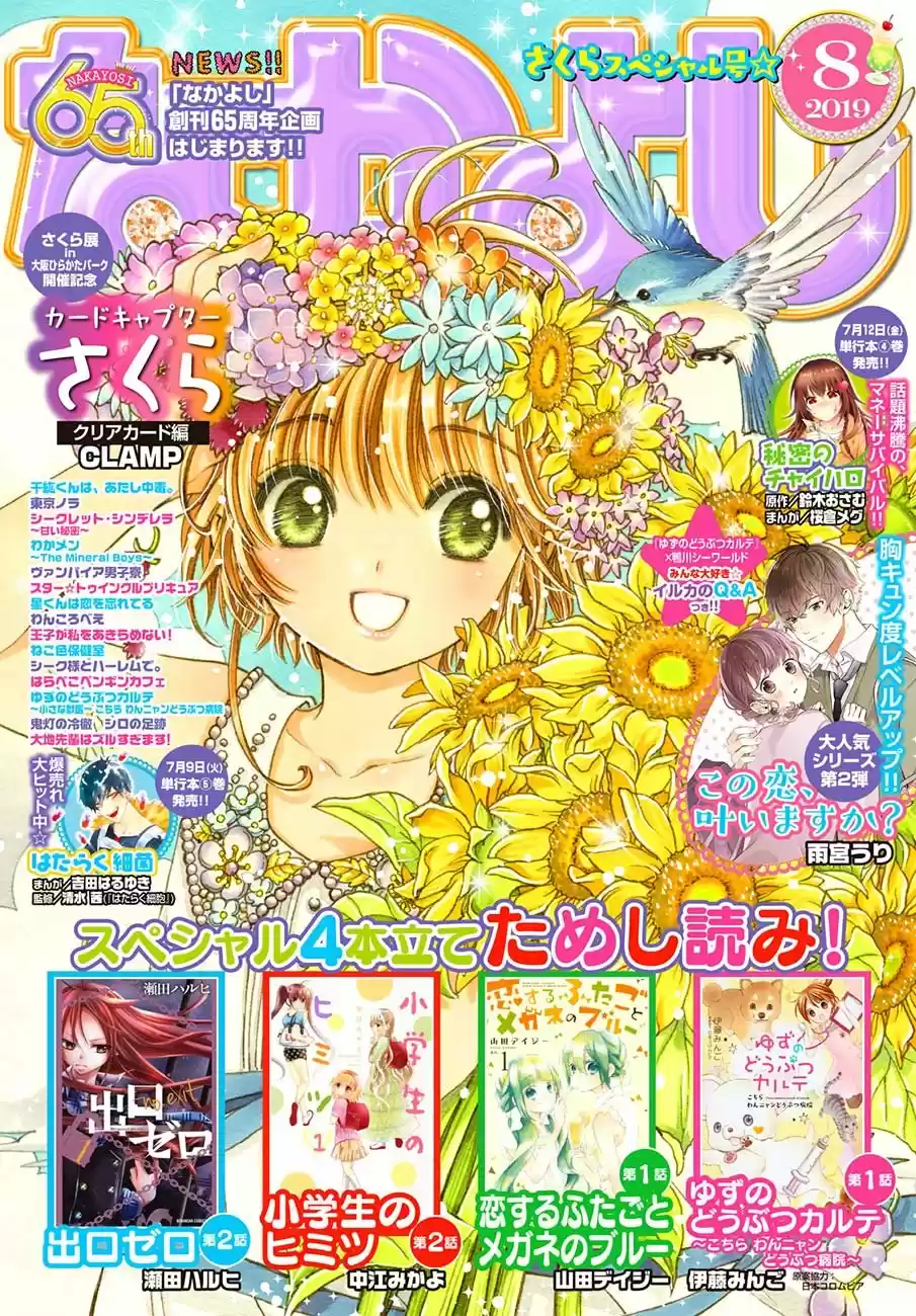 Cardcaptor Sakura: Clear Card-hen - Capítulo 35 - Página 4 - LectorTMOo