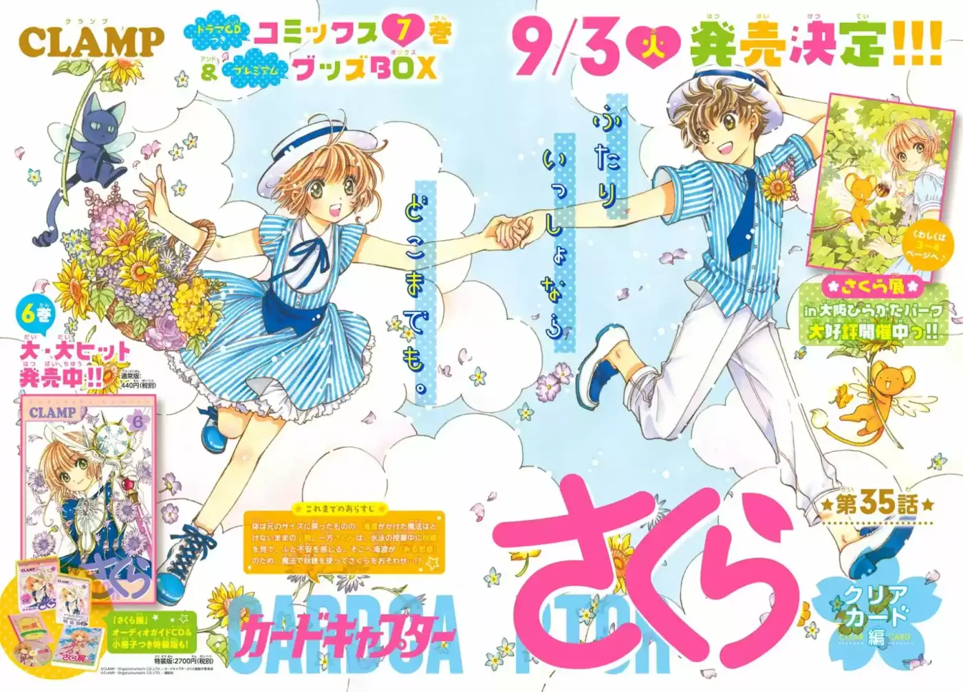 Cardcaptor Sakura: Clear Card-hen - Capítulo 35 - Página 6 - LectorTMOo