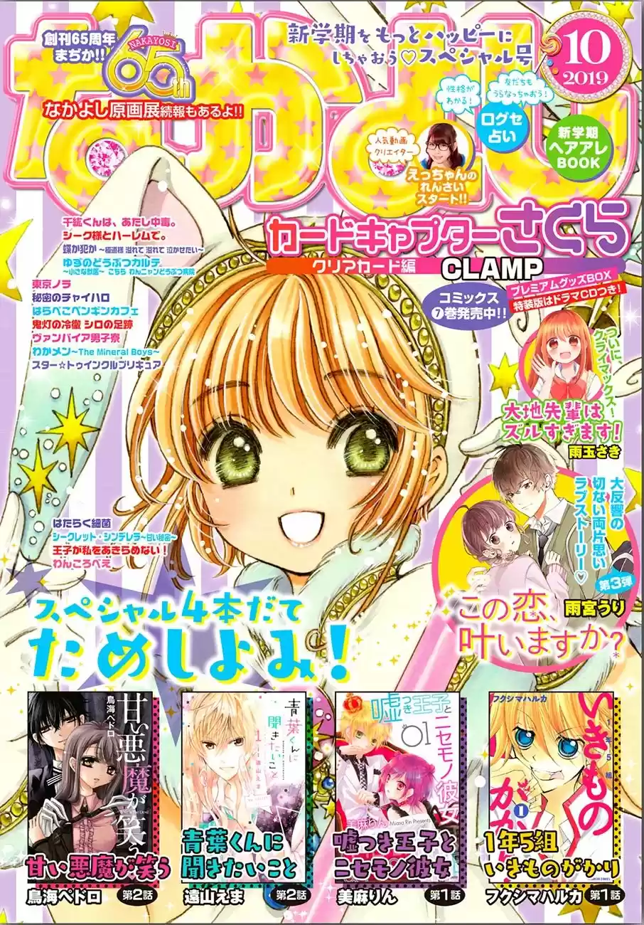 Cardcaptor Sakura: Clear Card-hen - Capítulo 37 - Página 4 - LectorTMOo