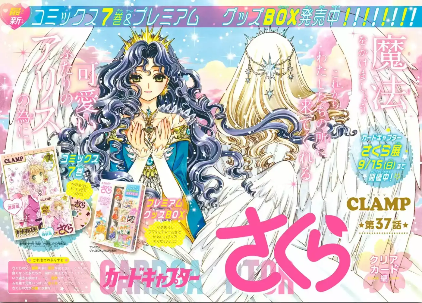 Cardcaptor Sakura: Clear Card-hen - Capítulo 37 - Página 5 - LectorTMOo