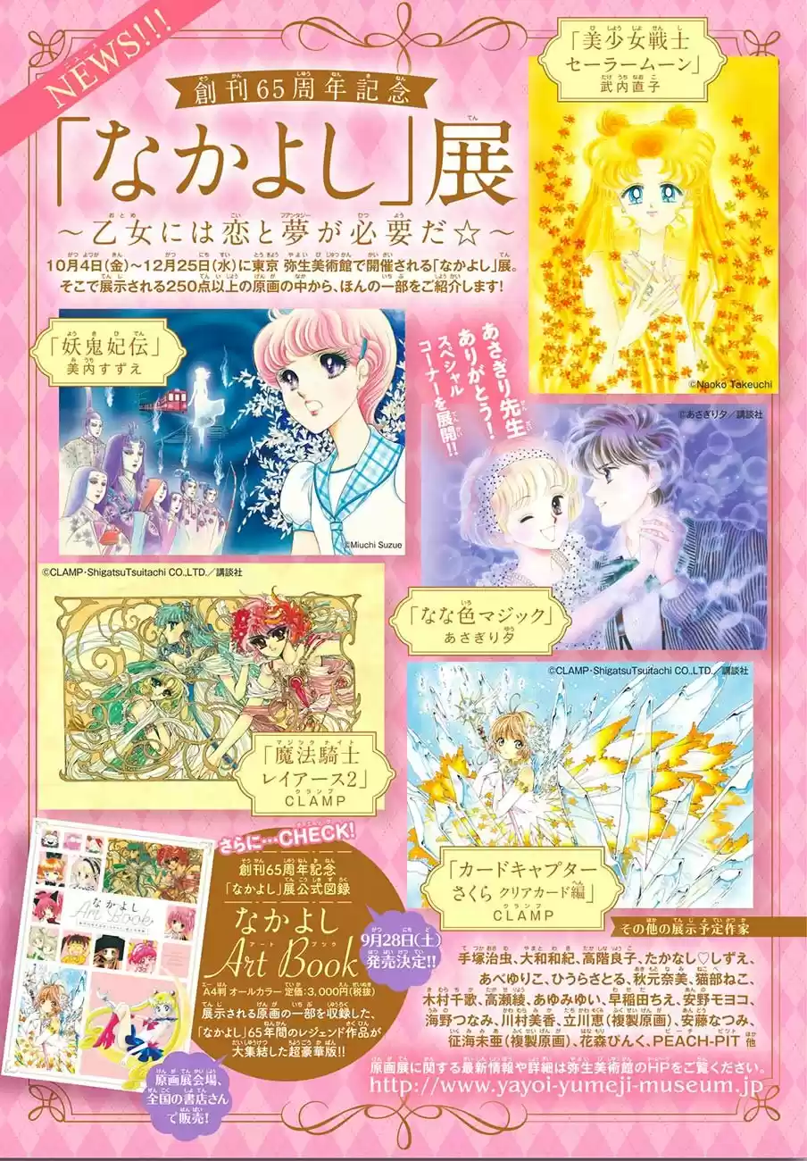 Cardcaptor Sakura: Clear Card-hen - Capítulo 37 - Página 33 - LectorTMOo
