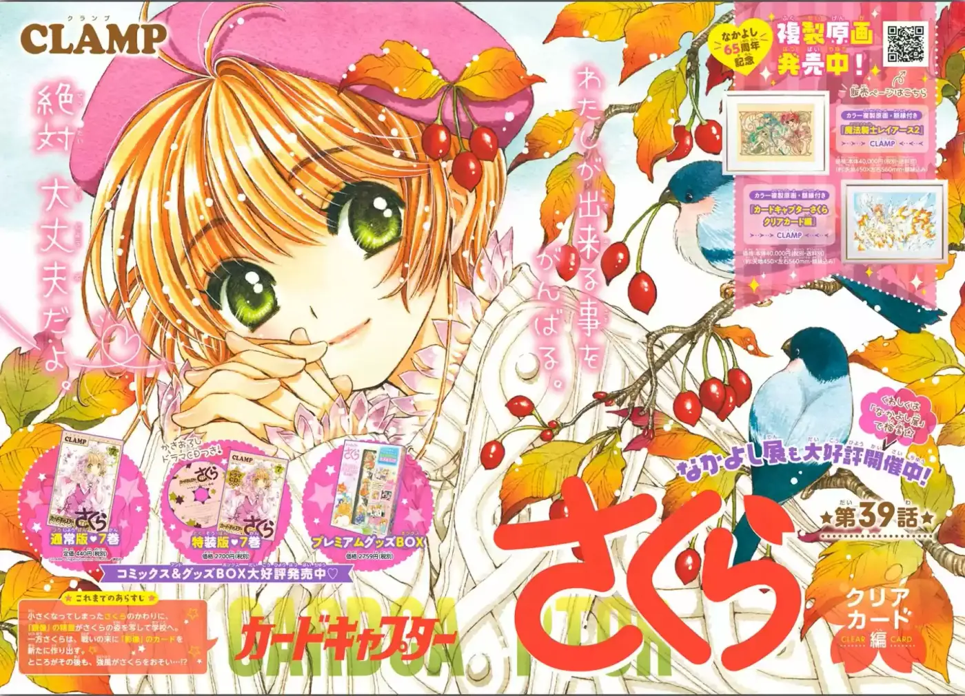 Cardcaptor Sakura: Clear Card-hen - Capítulo 39 - Página 4 - LectorTMOo