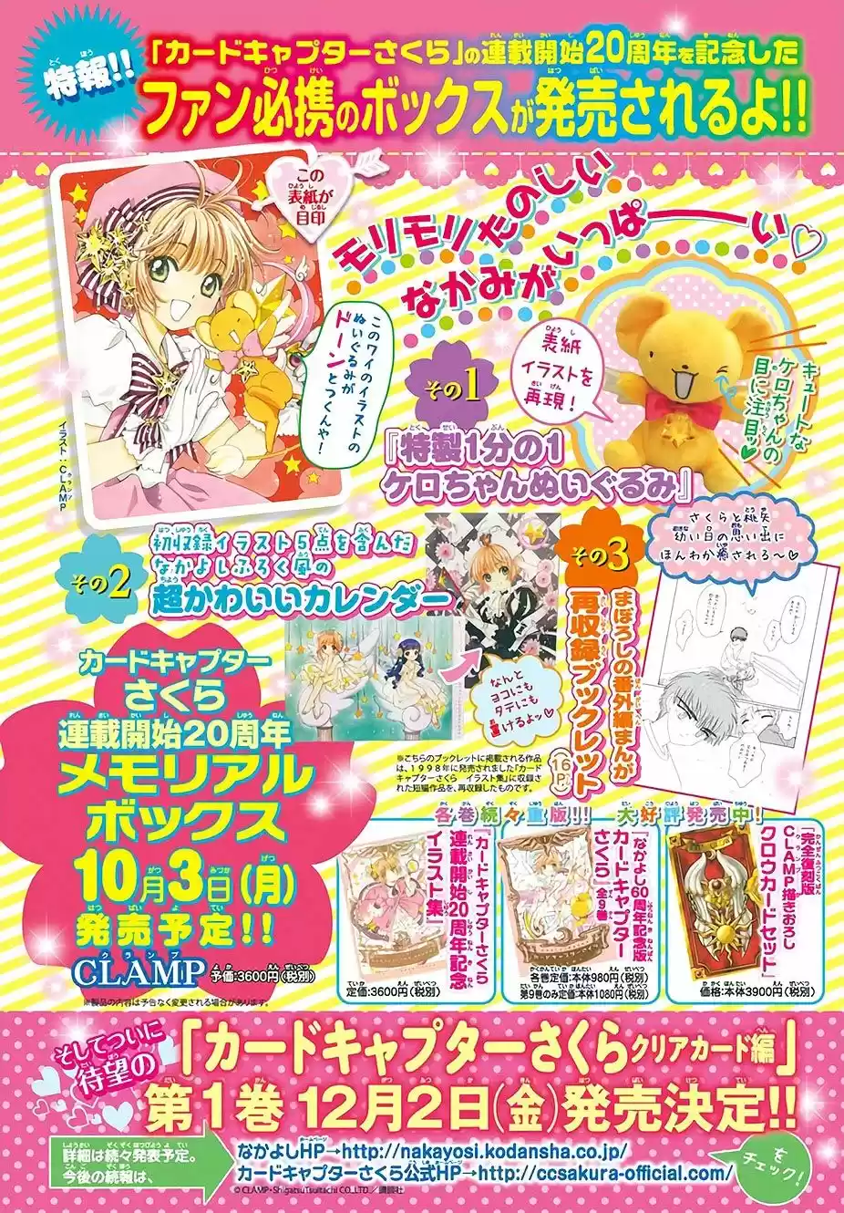 Cardcaptor Sakura: Clear Card-hen - Capítulo 4 - Página 7 - LectorTMOo