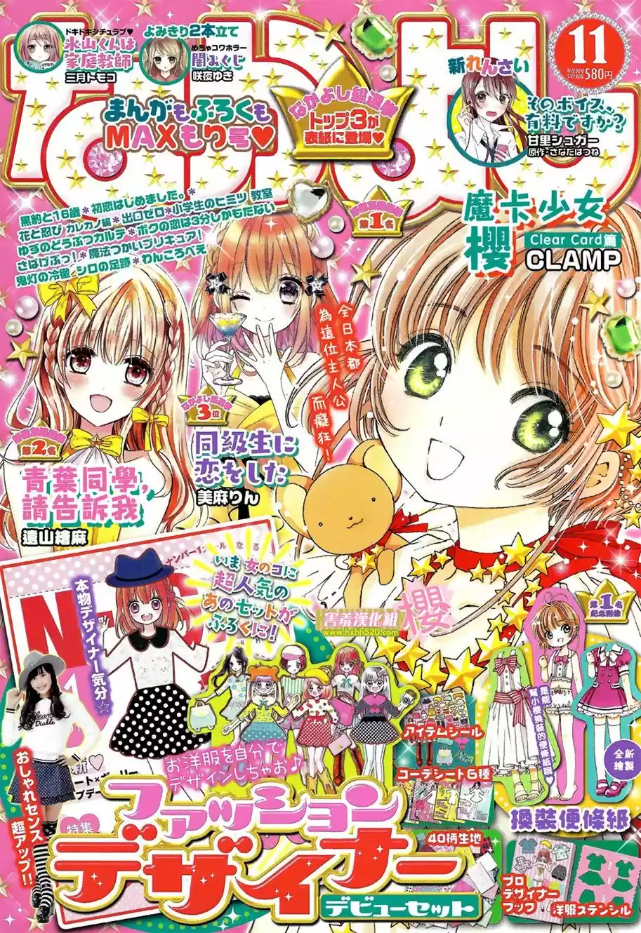 Cardcaptor Sakura: Clear Card-hen - Capítulo 5 - Página 5 - LectorTMOo
