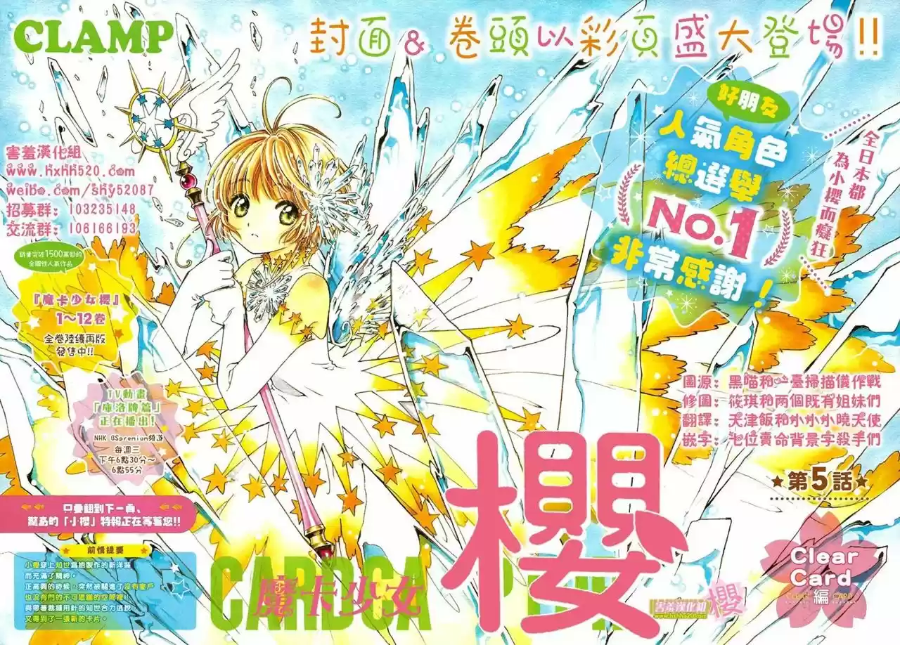 Cardcaptor Sakura: Clear Card-hen - Capítulo 5 - Página 6 - LectorTMOo