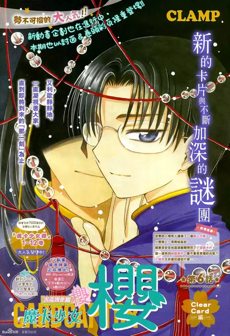 Cardcaptor Sakura: Clear Card-hen - Capítulo 6 - Página 5 - LectorTMOo