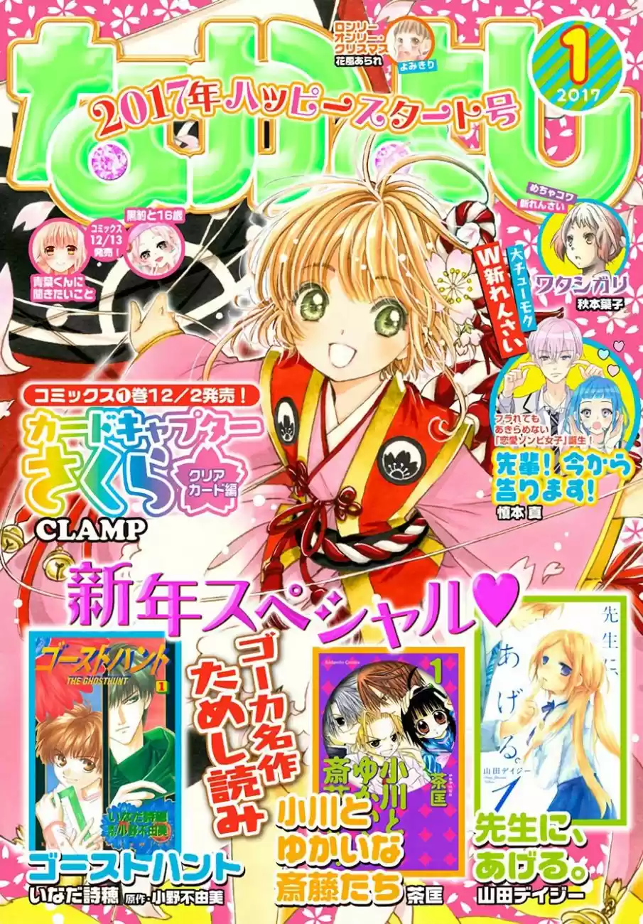 Cardcaptor Sakura: Clear Card-hen - Capítulo 7 - Página 4 - LectorTMOo