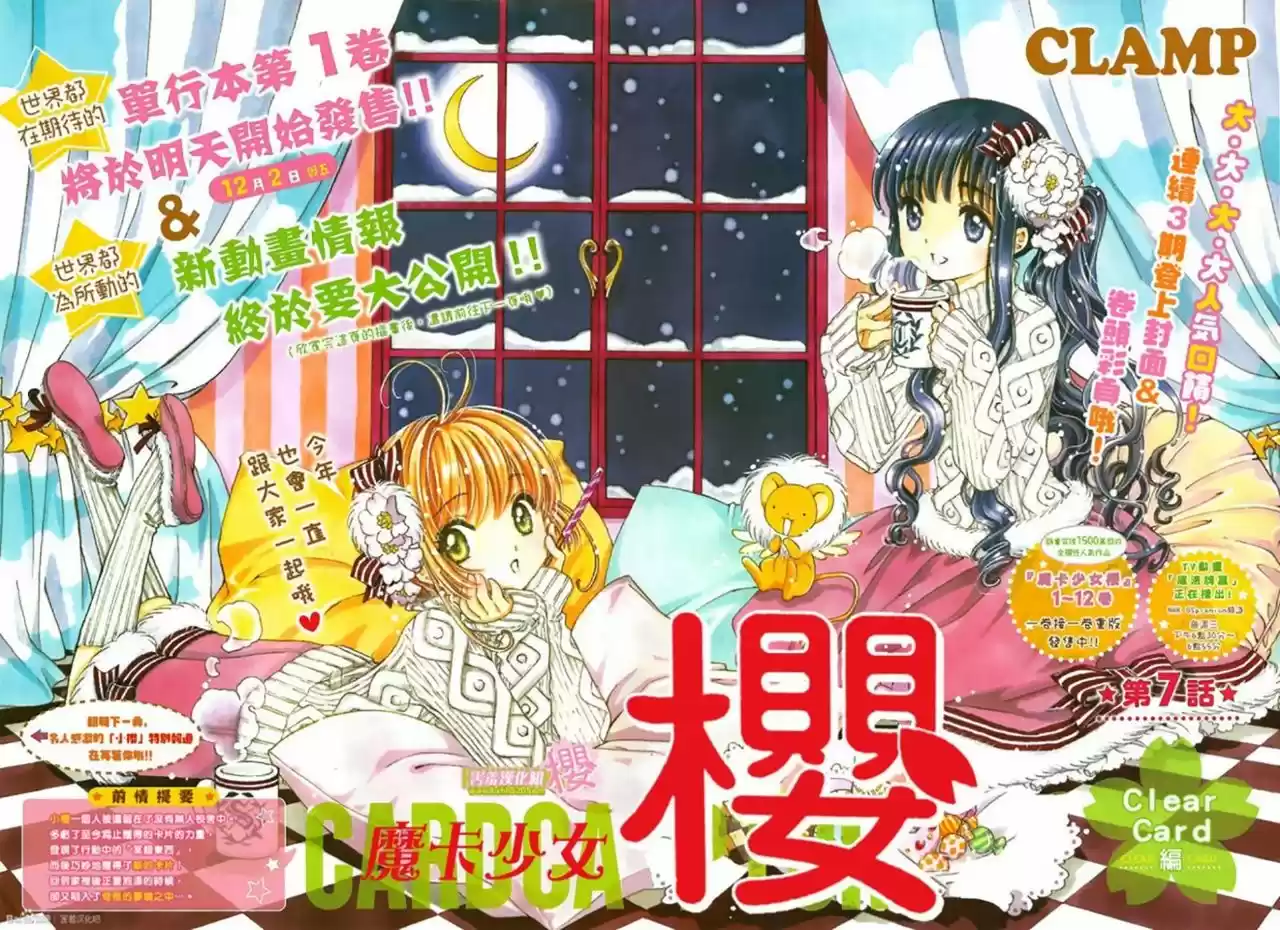 Cardcaptor Sakura: Clear Card-hen - Capítulo 7 - Página 6 - LectorTMOo