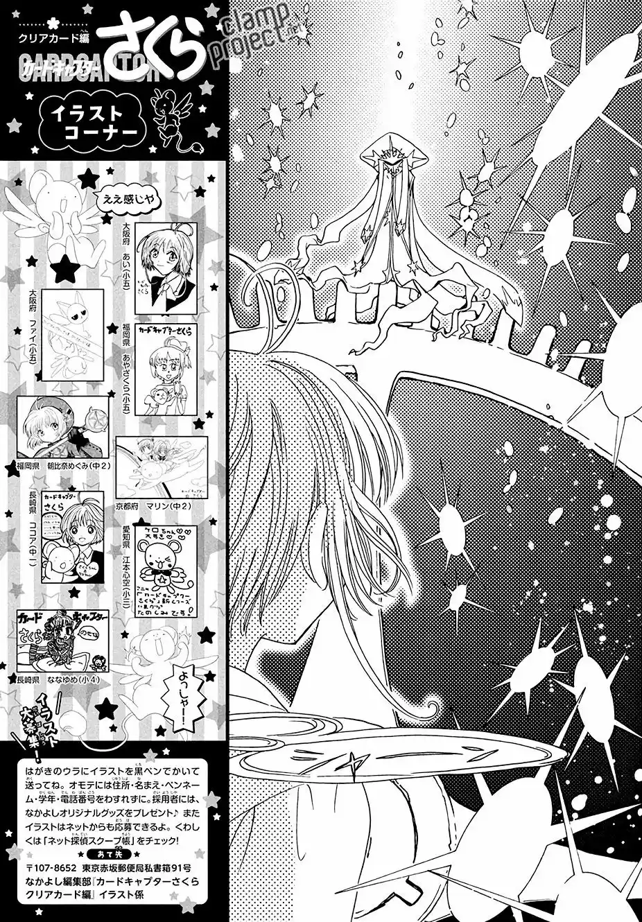 Cardcaptor Sakura: Clear Card-hen - Capítulo 9 - Página 27 - LectorTMOo
