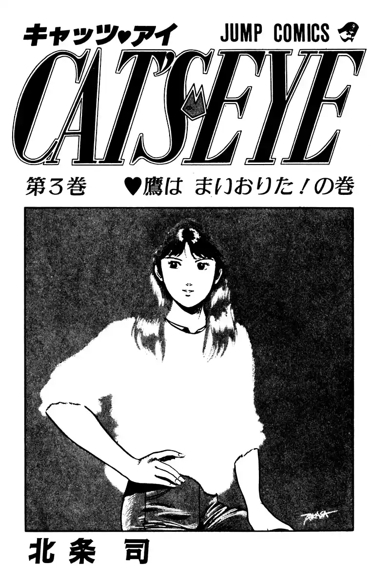 Cat\'s Eye - Capítulo 15 - Página 6 - LectorTMOo