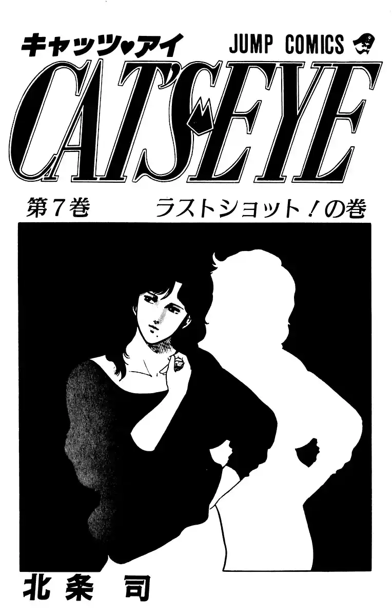 Cat\'s Eye - Capítulo 50 - Página 5 - LectorTMOo