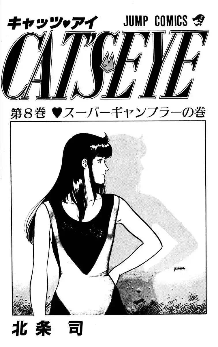 Cat\'s Eye - Capítulo 58 - Página 4 - LectorTMOo