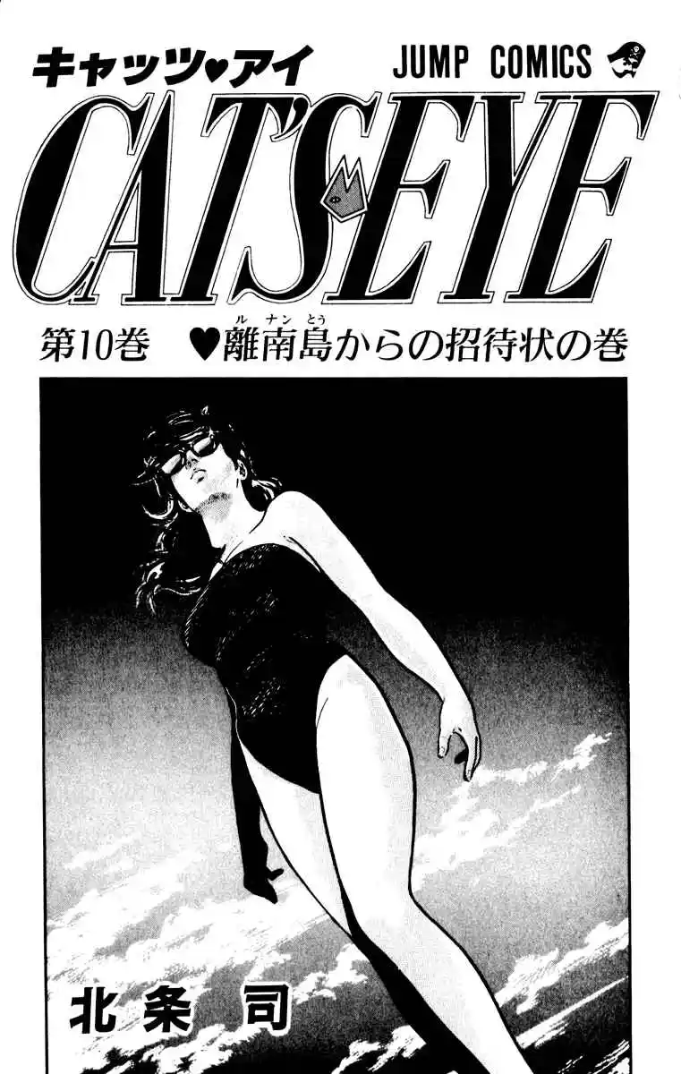 Cat\'s Eye - Capítulo 67 - Página 4 - LectorTMOo