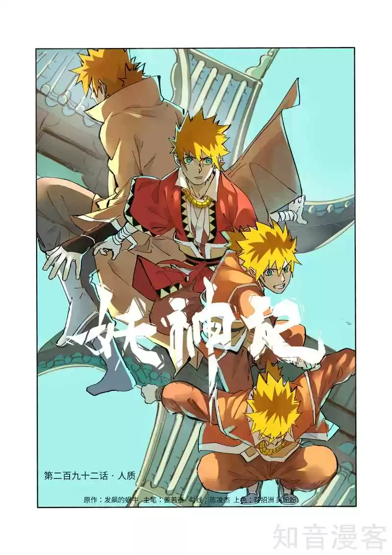 Tales of Demons and Gods - Capítulo 292.5 - Página 3 - LectorTMOo