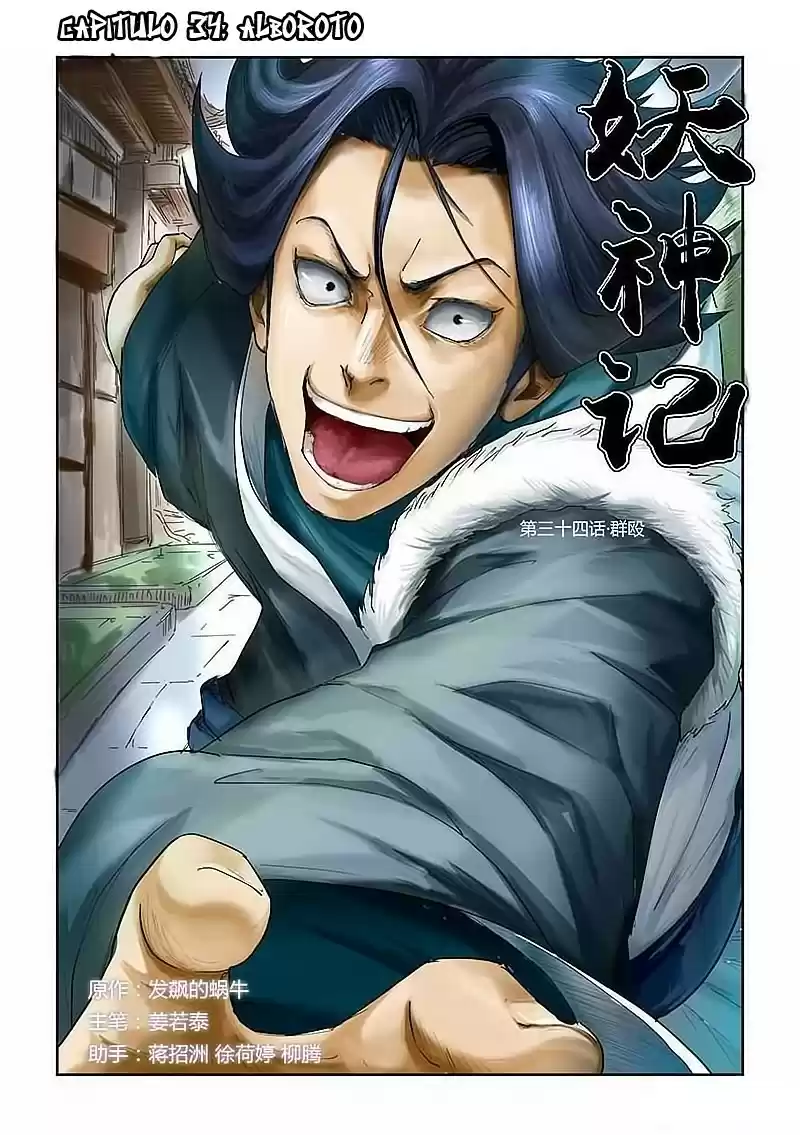Tales of Demons and Gods - Capítulo 34 - Página 1 - LectorTMOo