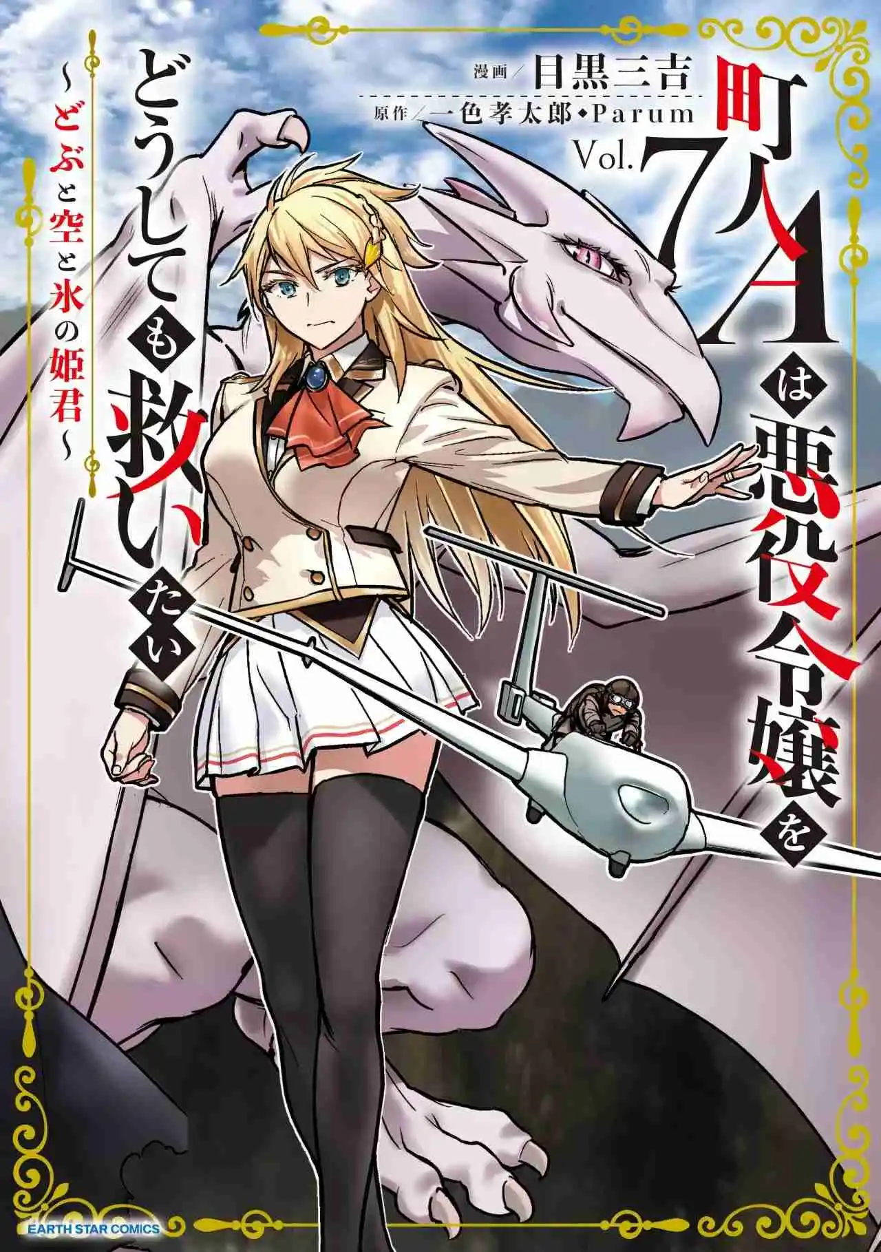 Chōnin A Wa Akuyaku Reijō O Dōshite Mo Sukuitai - Capítulo 38 - Página 5 - LectorTMOo