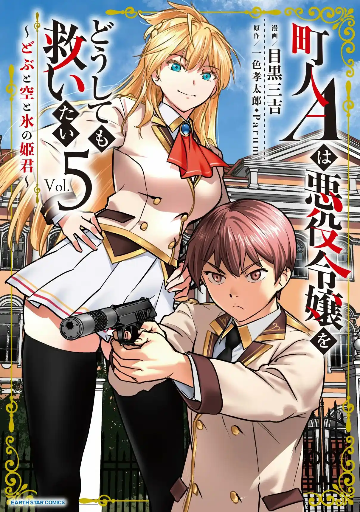 Chōnin A Wa Akuyaku Reijō O Dōshite Mo Sukuitai - Capítulo 39.2 - Página 2 - LectorTMOo