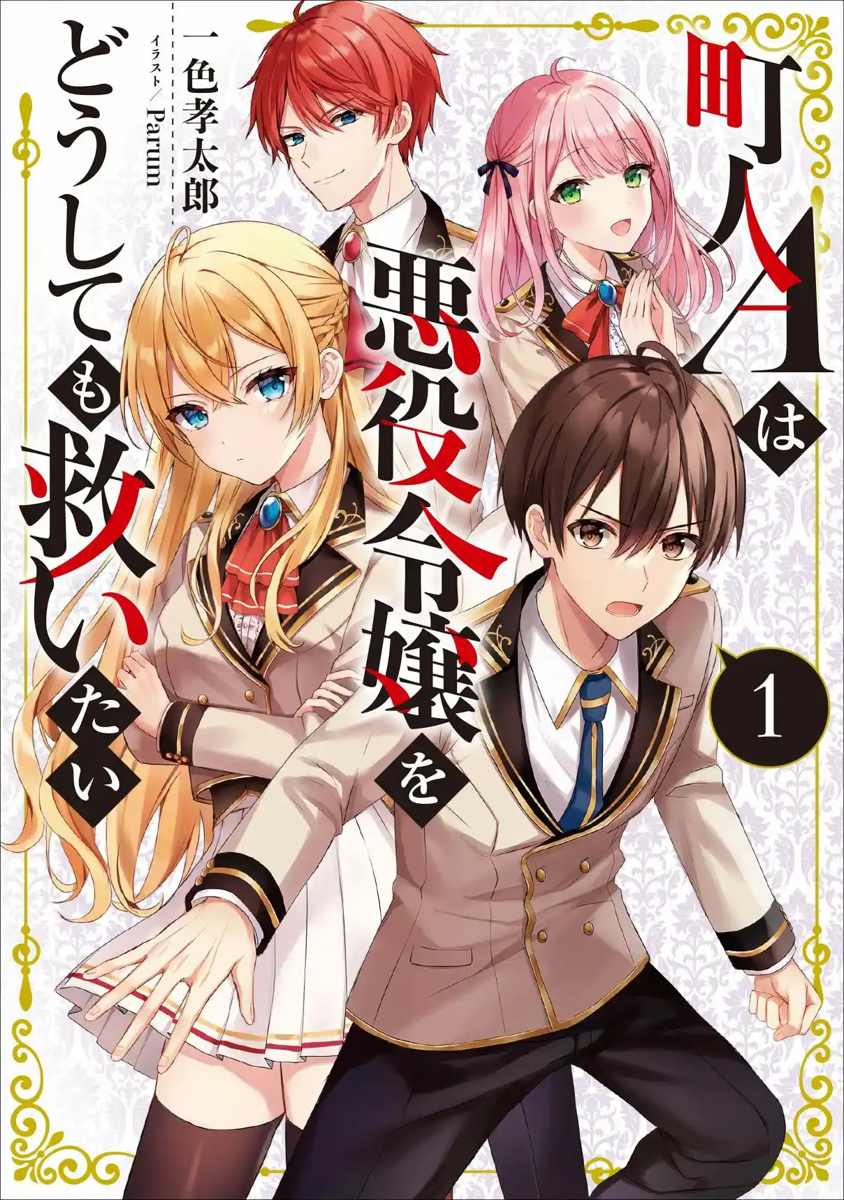 Chōnin A Wa Akuyaku Reijō O Dōshite Mo Sukuitai - Capítulo 39.2 - Página 3 - LectorTMOo