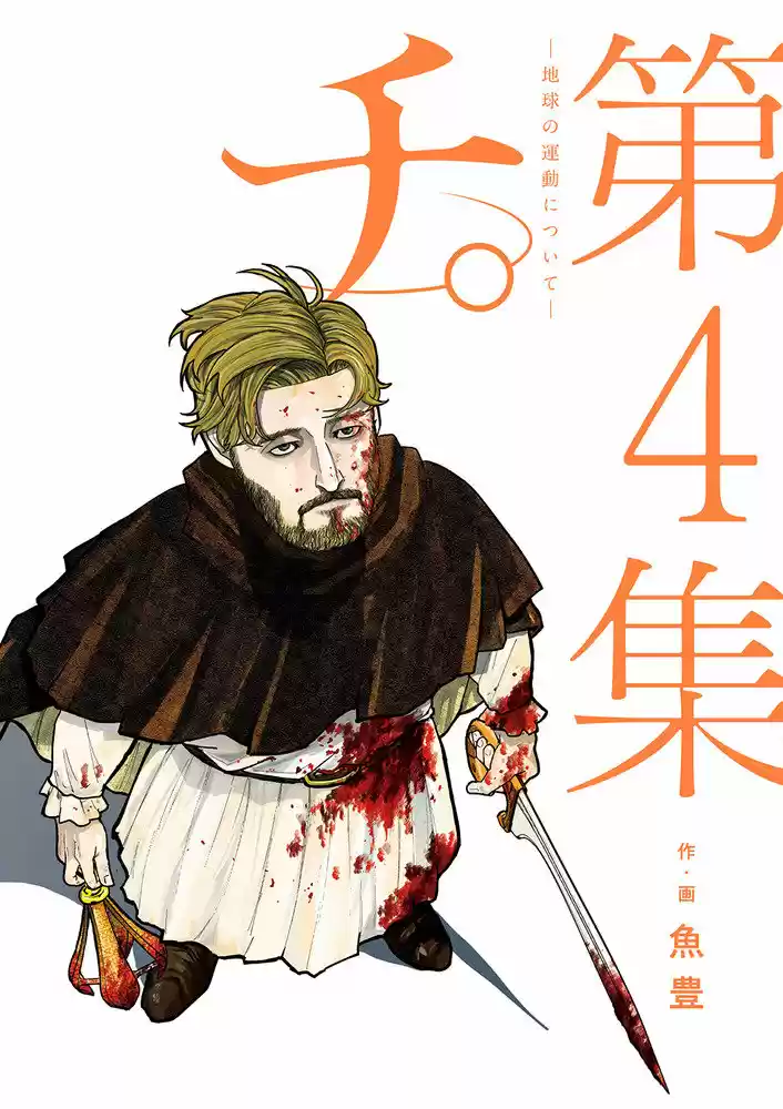 Chi - Chikyuu No Undou Ni Tsuite - Capítulo 22 - Página 2 - LectorTMOo