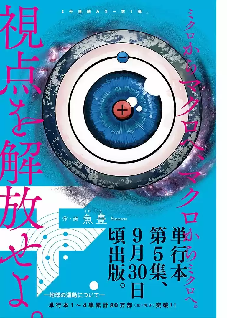 Chi - Chikyuu No Undou Ni Tsuite - Capítulo 39 - Página 2 - LectorTMOo