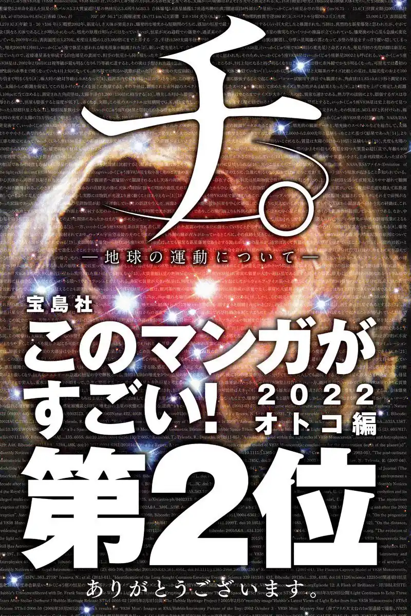 Chi - Chikyuu No Undou Ni Tsuite - Capítulo 49 - Página 2 - LectorTMOo
