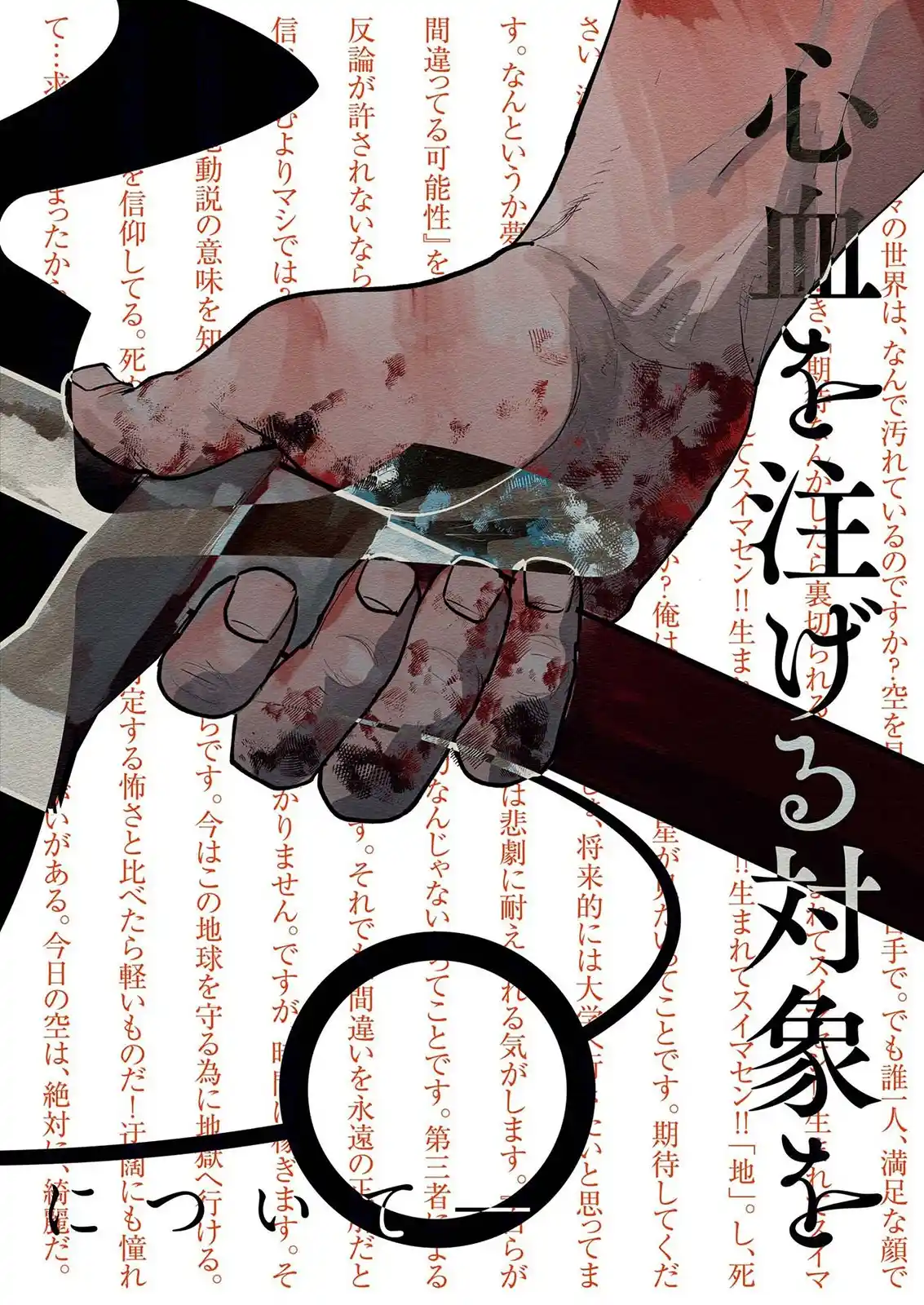 Chi - Chikyuu No Undou Ni Tsuite - Capítulo 53 - Página 4 - LectorTMOo