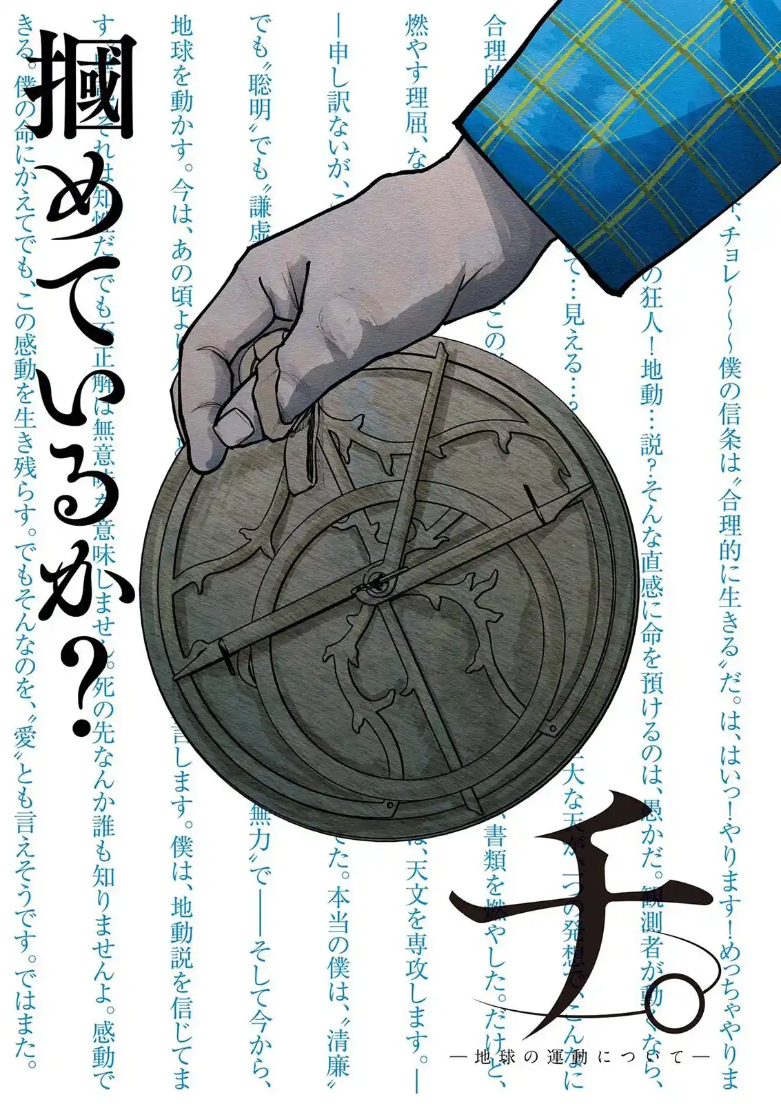Chi - Chikyuu No Undou Ni Tsuite - Capítulo 53 - Página 6 - LectorTMOo