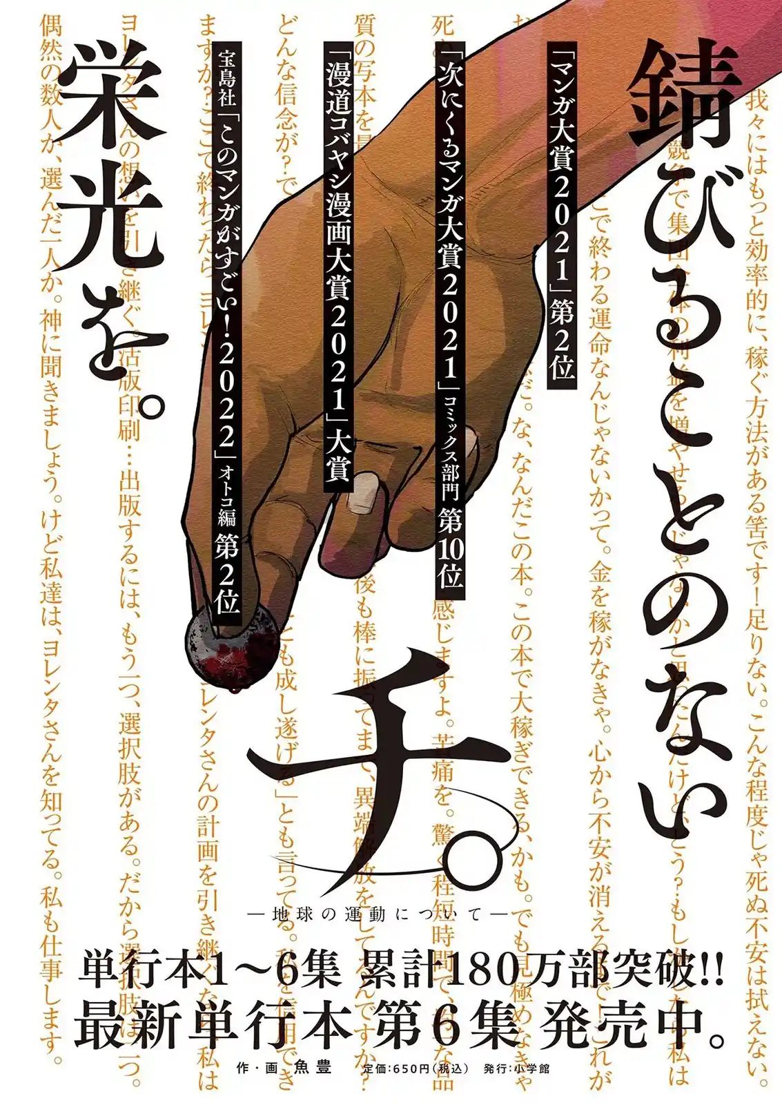 Chi - Chikyuu No Undou Ni Tsuite - Capítulo 53 - Página 7 - LectorTMOo
