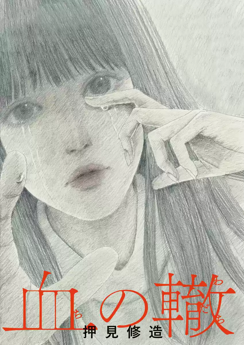 Chi No Wadachi capítulo 100 página 3