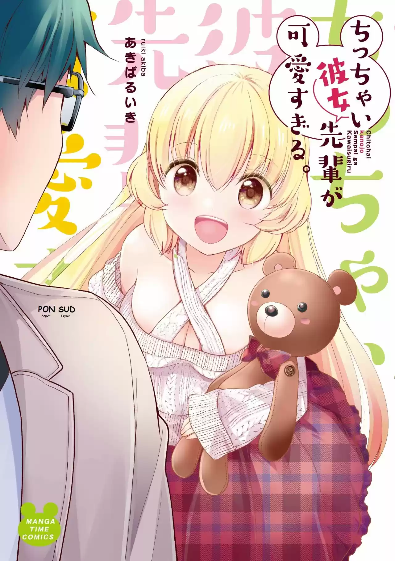 Chicchai Kanojo Senpai To Dōseishimasu - Capítulo 10 - Página 1 - LectorTMOo