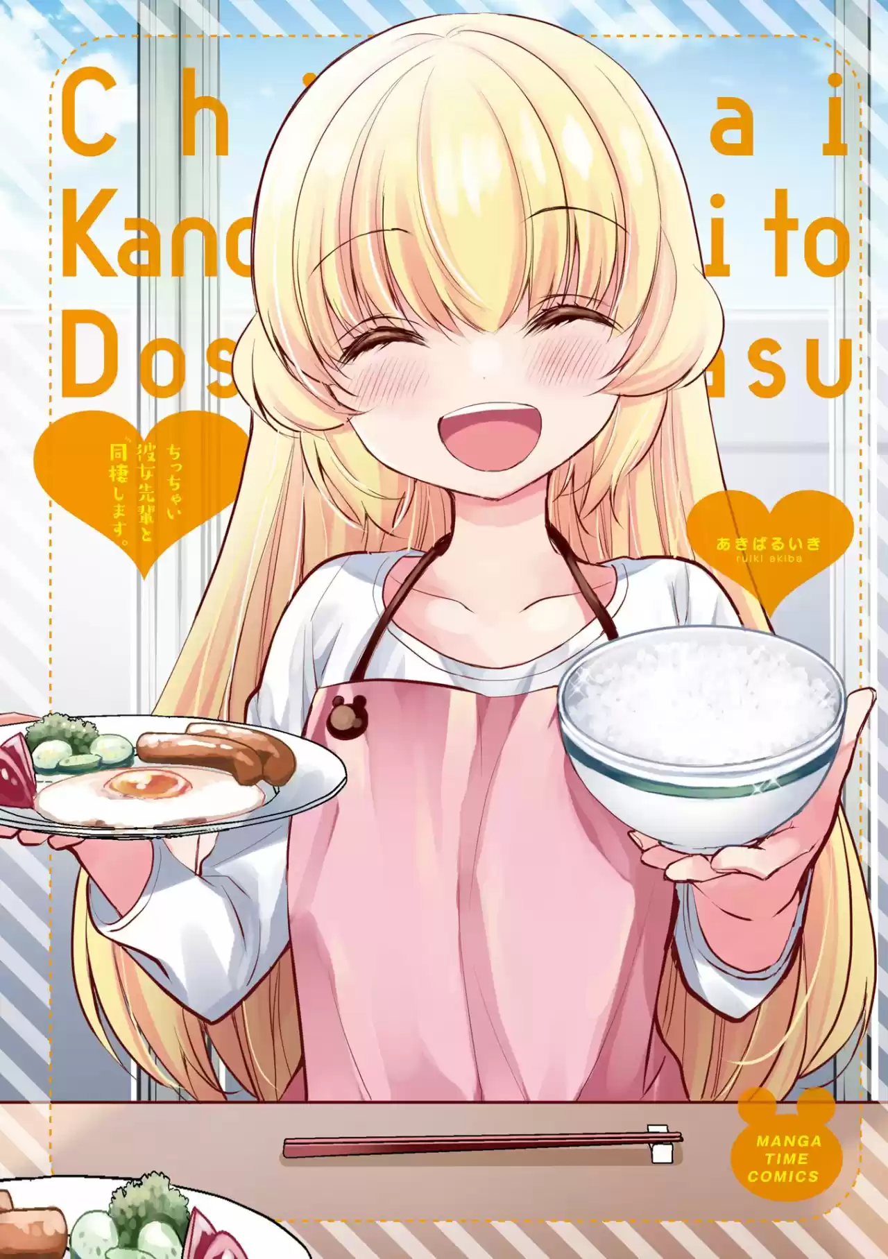 Chicchai Kanojo Senpai To Dōseishimasu - Capítulo 10.50 - Página 5 - LectorTMOo