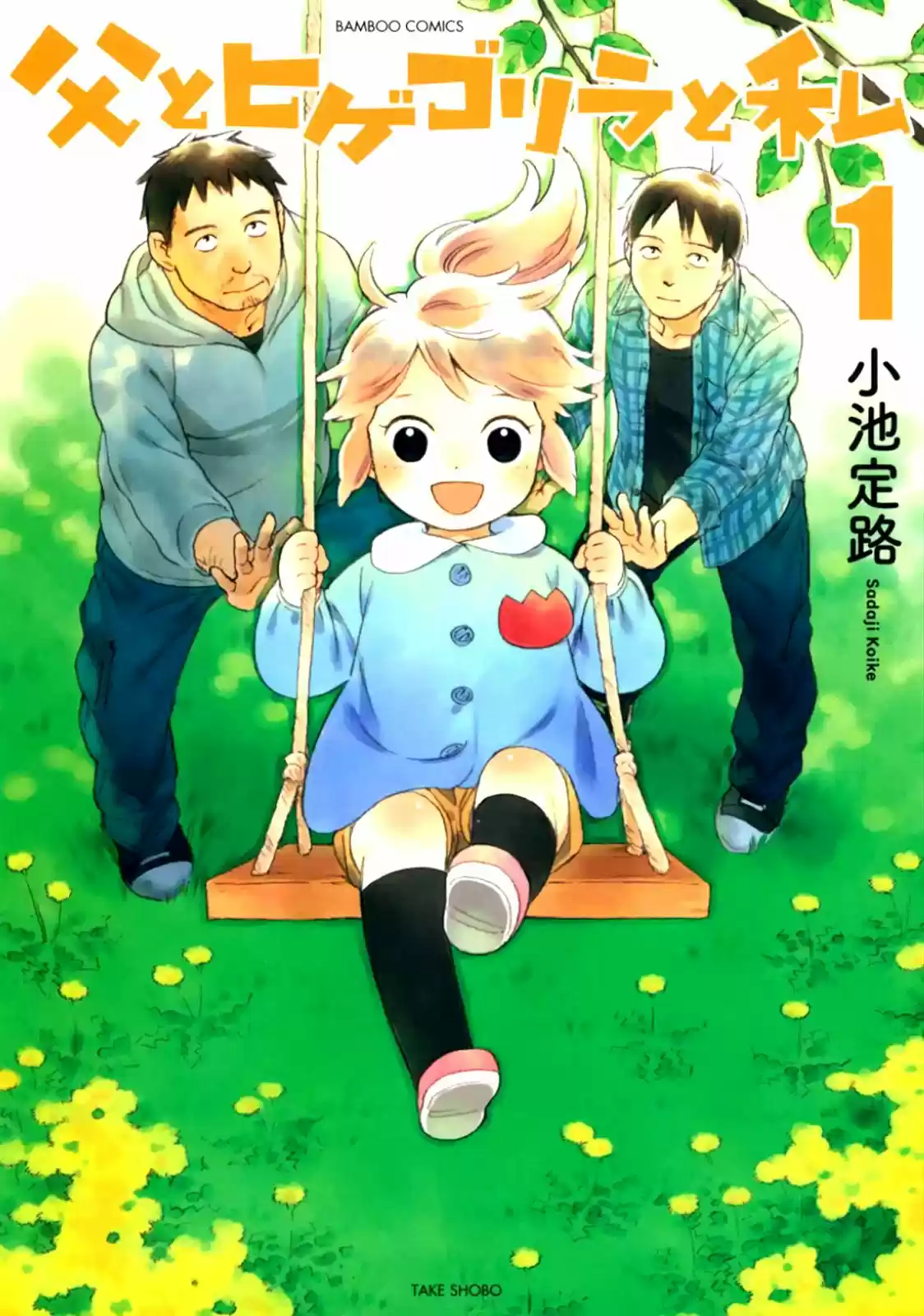 Chichi To Hige-Gorilla To Watashi - Capítulo 1 - Página 2 - LectorTMOo
