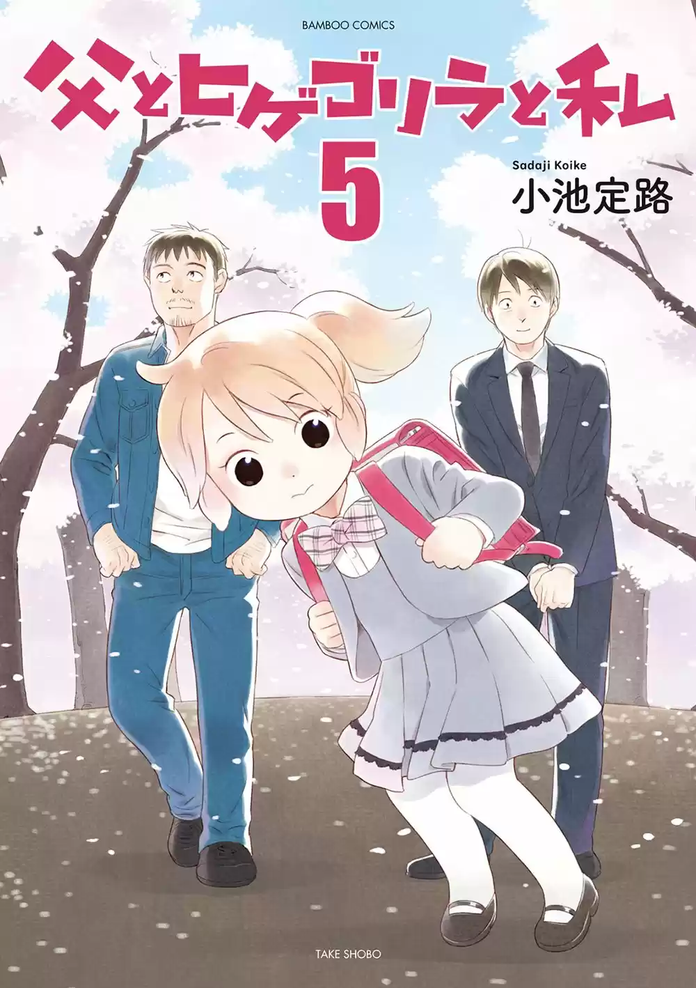 Chichi To Hige-Gorilla To Watashi - Capítulo 58 - Página 1 - LectorTMOo