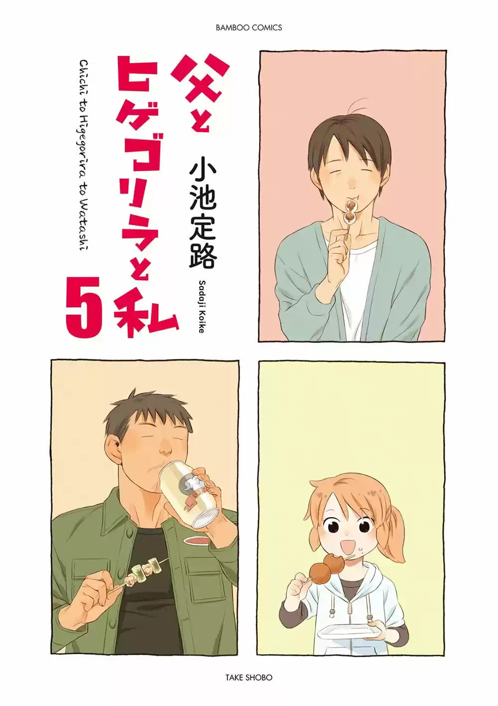 Chichi To Hige-Gorilla To Watashi - Capítulo 58 - Página 3 - LectorTMOo