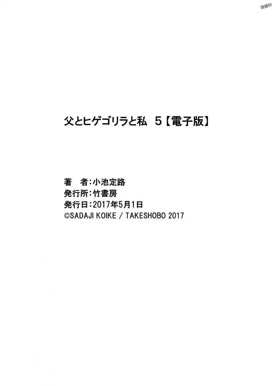Chichi To Hige-Gorilla To Watashi - Capítulo 71 - Página 15 - LectorTMOo