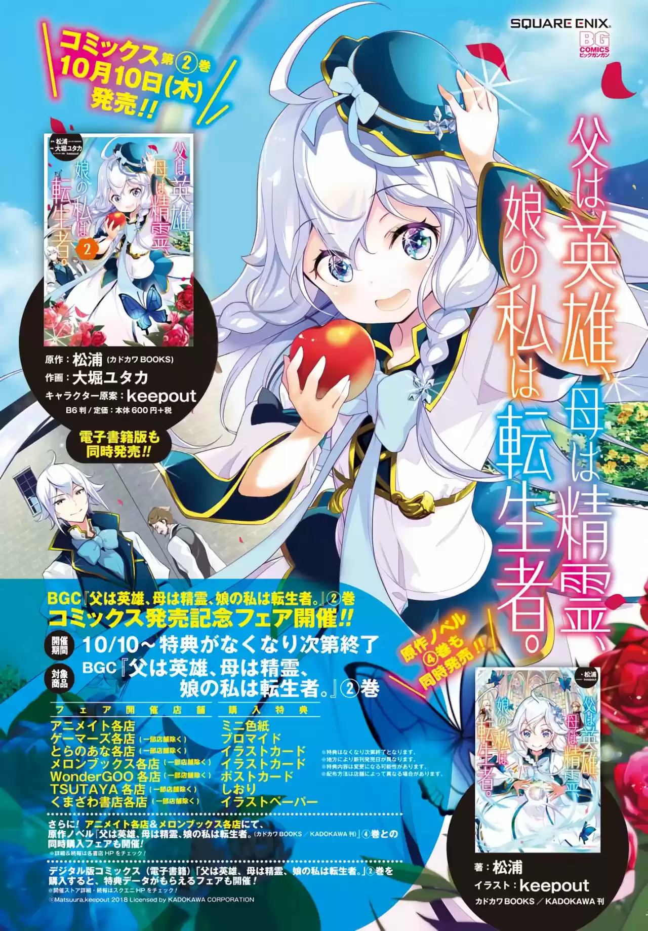 Chichi Wa Eiyū, Haha Wa Seirei, Musume No Watashi Wa Tensei-sha - Capítulo 13 - Página 4 - LectorTMOo