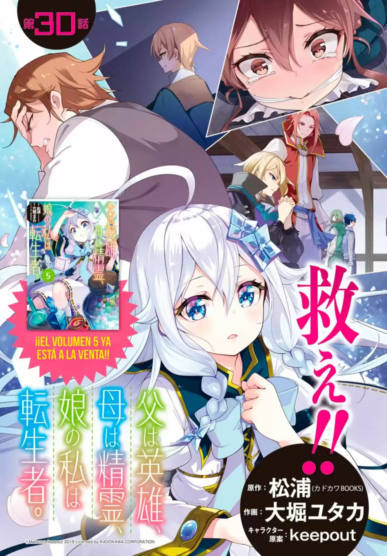 Chichi Wa Eiyū, Haha Wa Seirei, Musume No Watashi Wa Tensei-sha - Capítulo 29.50 - Página 4 - LectorTMOo
