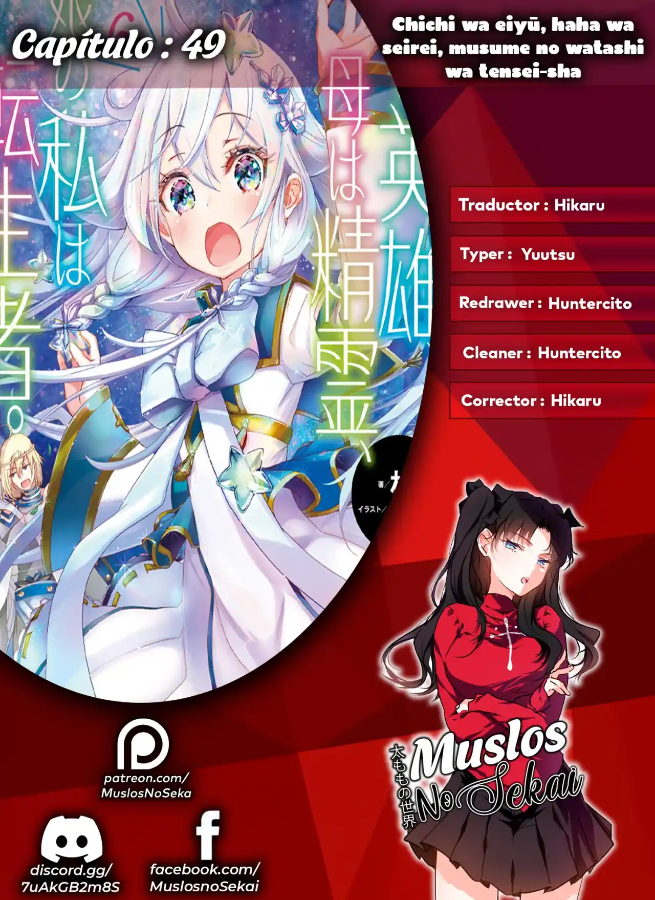 Chichi Wa Eiyū, Haha Wa Seirei, Musume No Watashi Wa Tensei-sha - Capítulo 49 - Página 1 - LectorTMOo