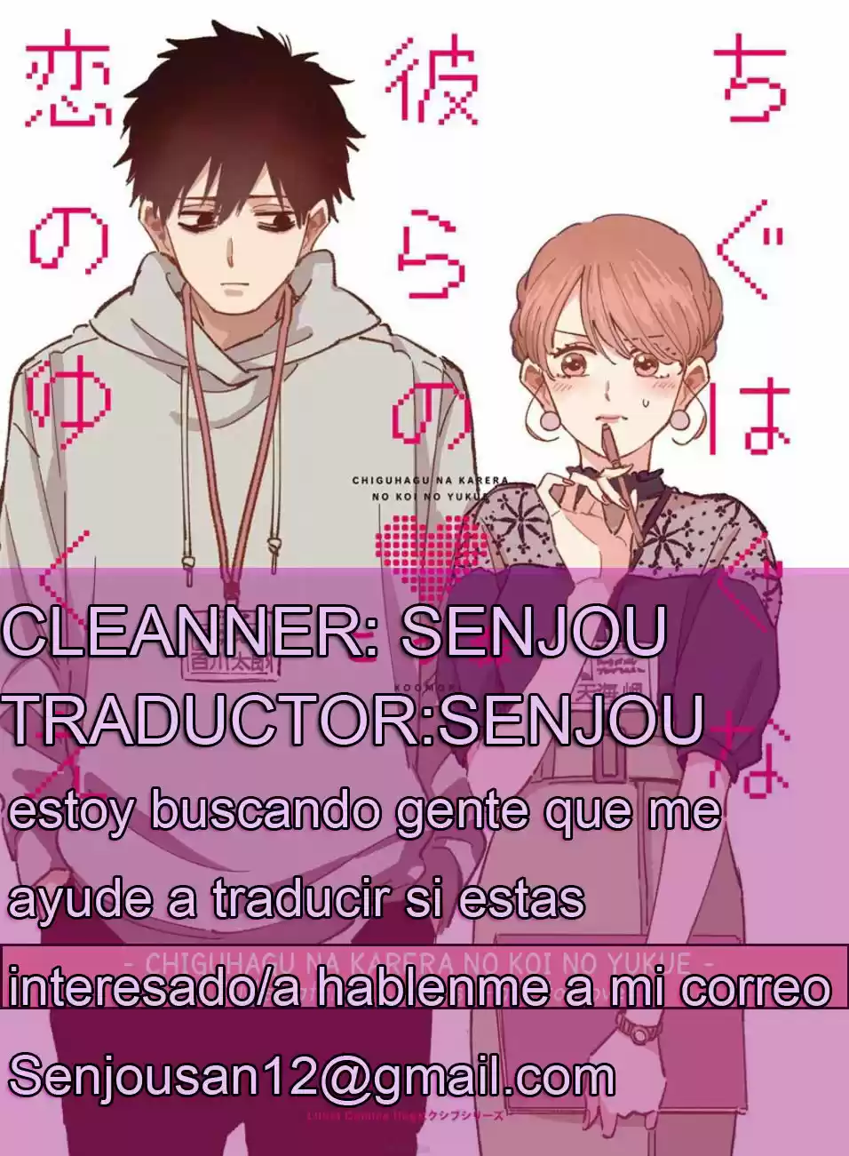 Chiguhagu Na Karera No Koi No Yukue - Capítulo 3 - Página 1 - LectorTMOo