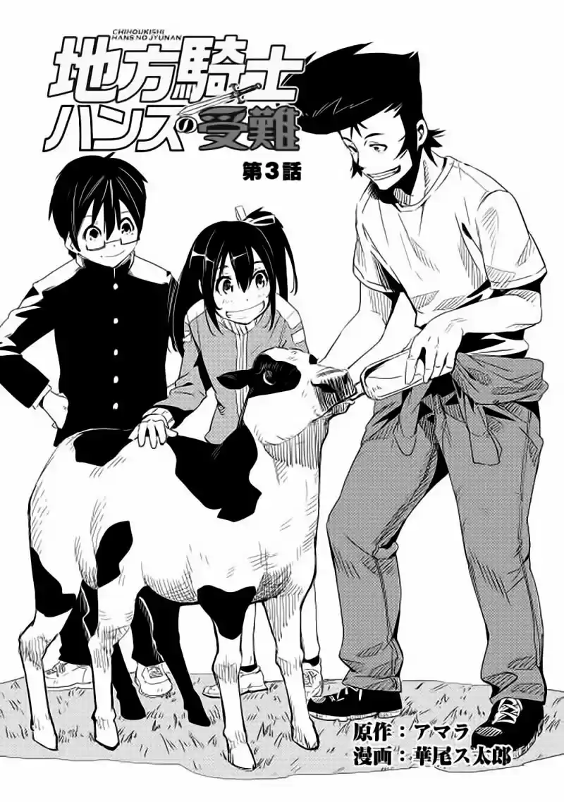 Chihoukishi Hans No Junan - Capítulo 3 - Página 5 - LectorTMOo