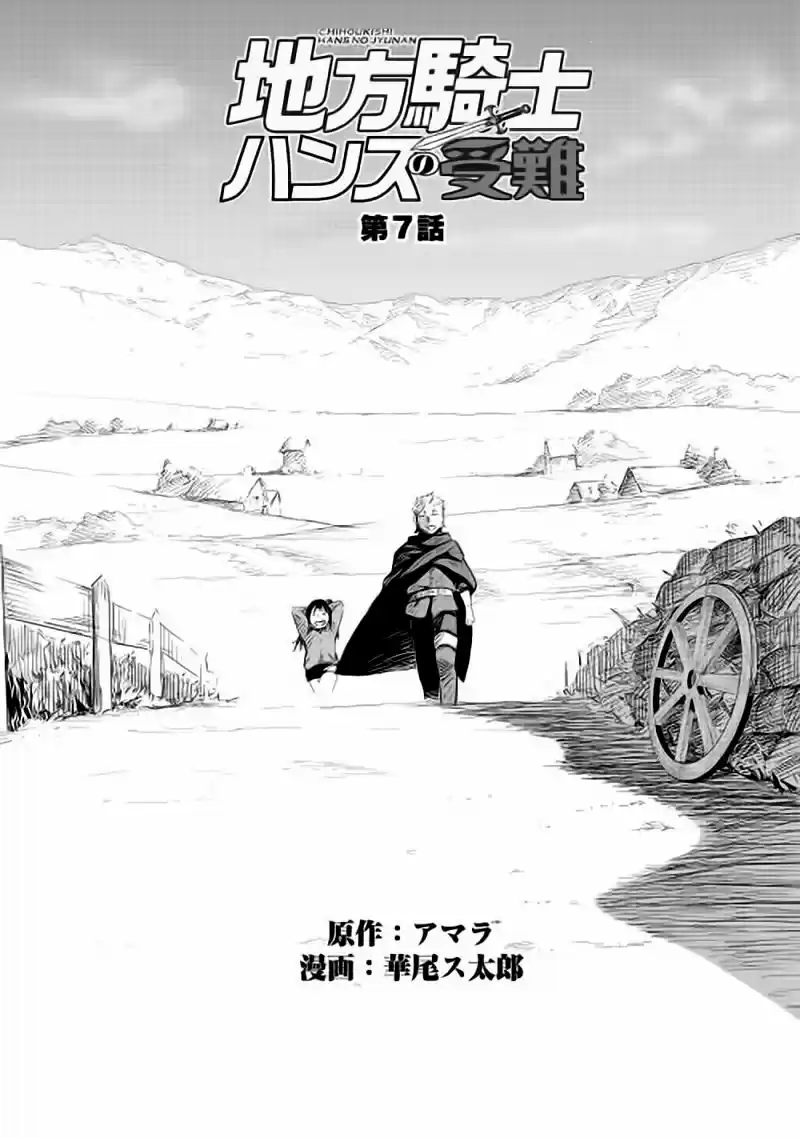 Chihoukishi Hans No Junan - Capítulo 7 - Página 6 - LectorTMOo