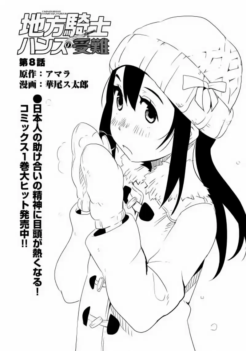 Chihoukishi Hans No Junan - Capítulo 8 - Página 6 - LectorTMOo