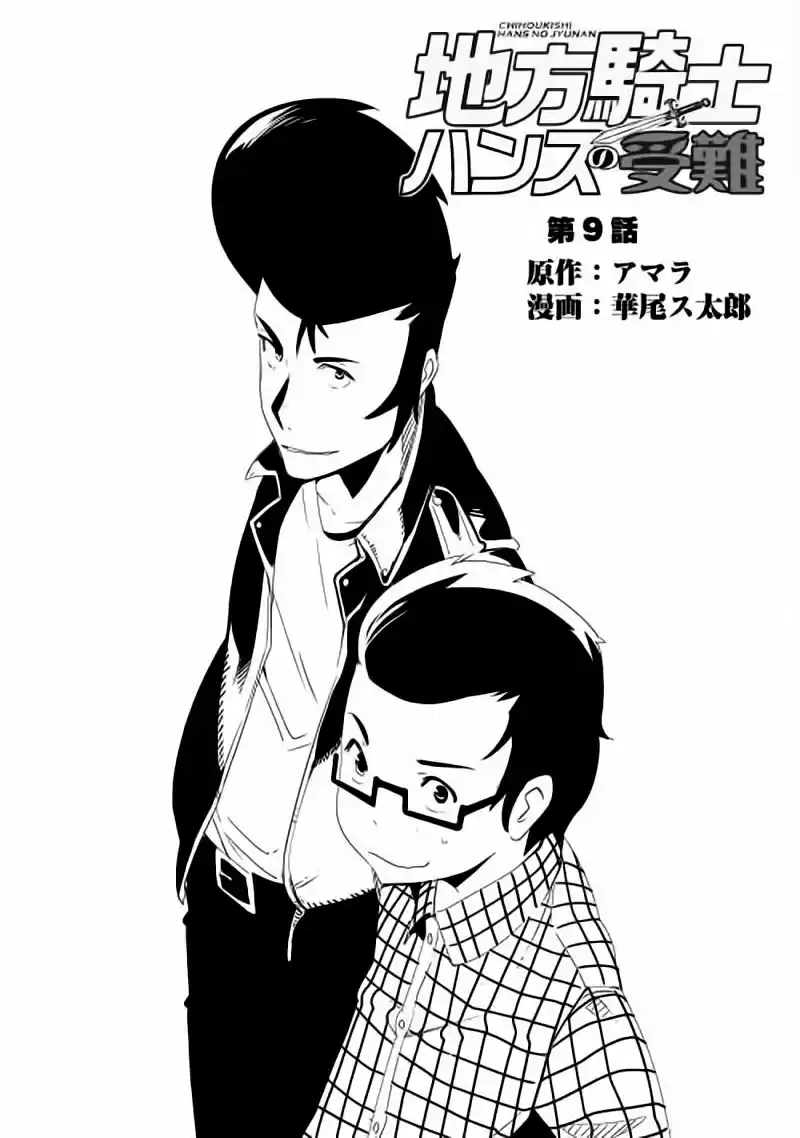 Chihoukishi Hans No Junan - Capítulo 9 - Página 6 - LectorTMOo