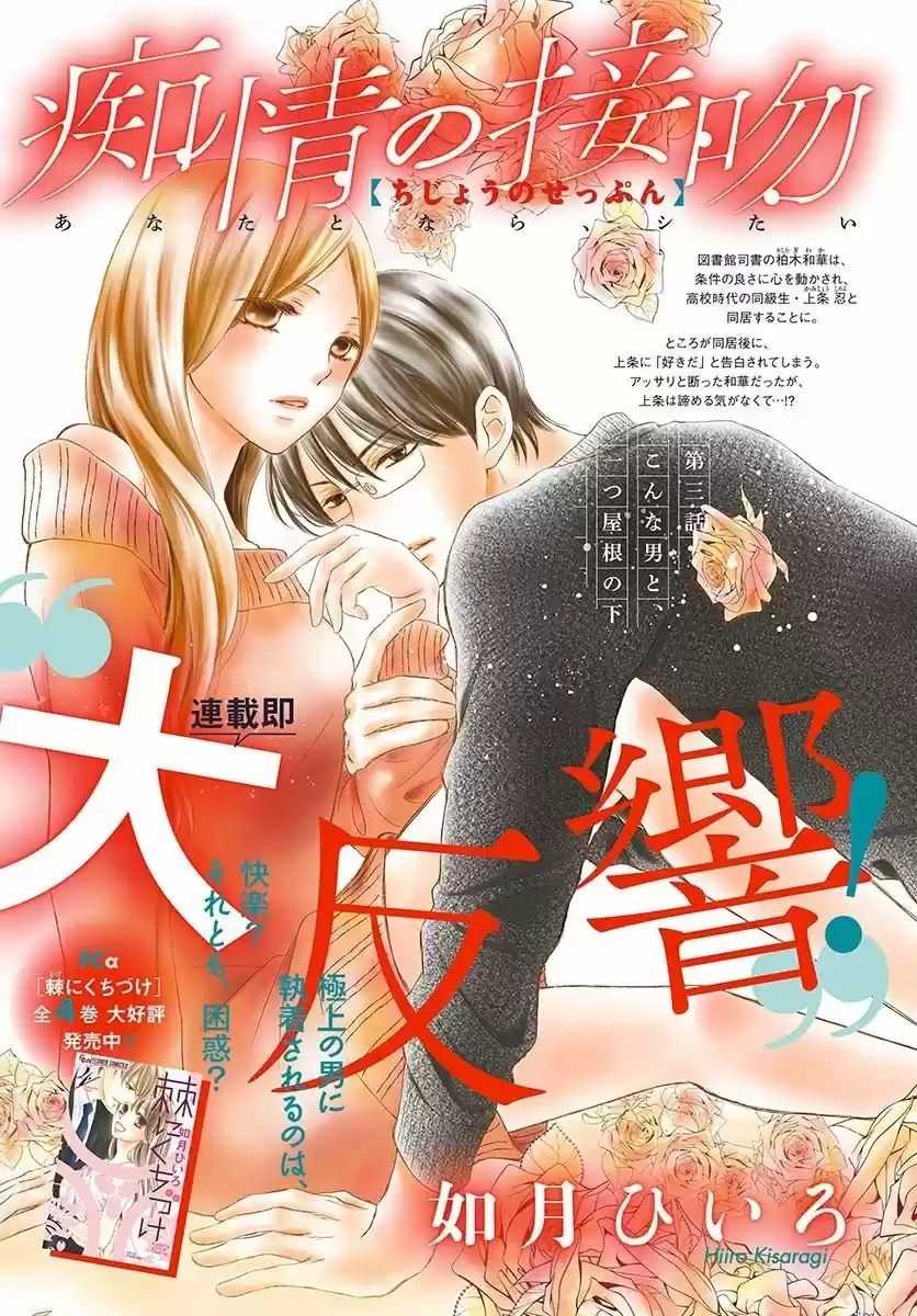 Chijou No Seppun - Capítulo 3 - Página 3 - LectorTMOo