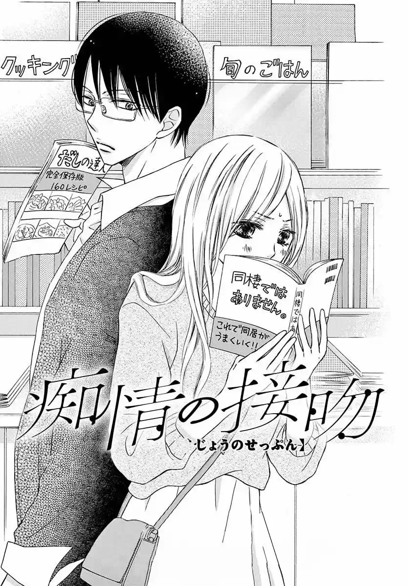 Chijou No Seppun - Capítulo 4 - Página 4 - LectorTMOo