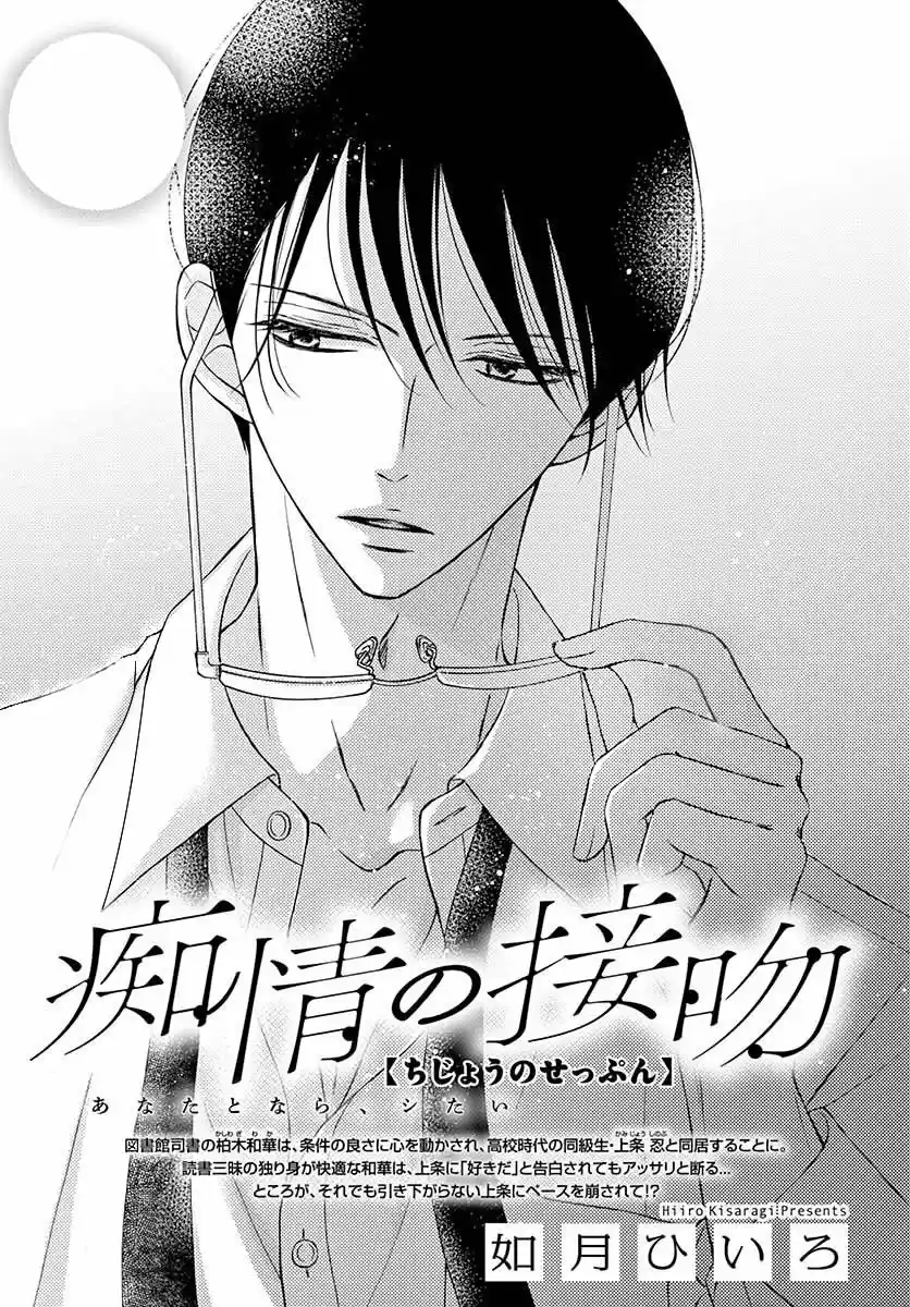 Chijou No Seppun - Capítulo 5 - Página 3 - LectorTMOo