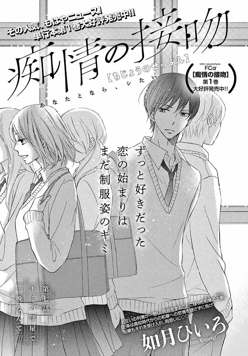 Chijou No Seppun - Capítulo 7 - Página 3 - LectorTMOo
