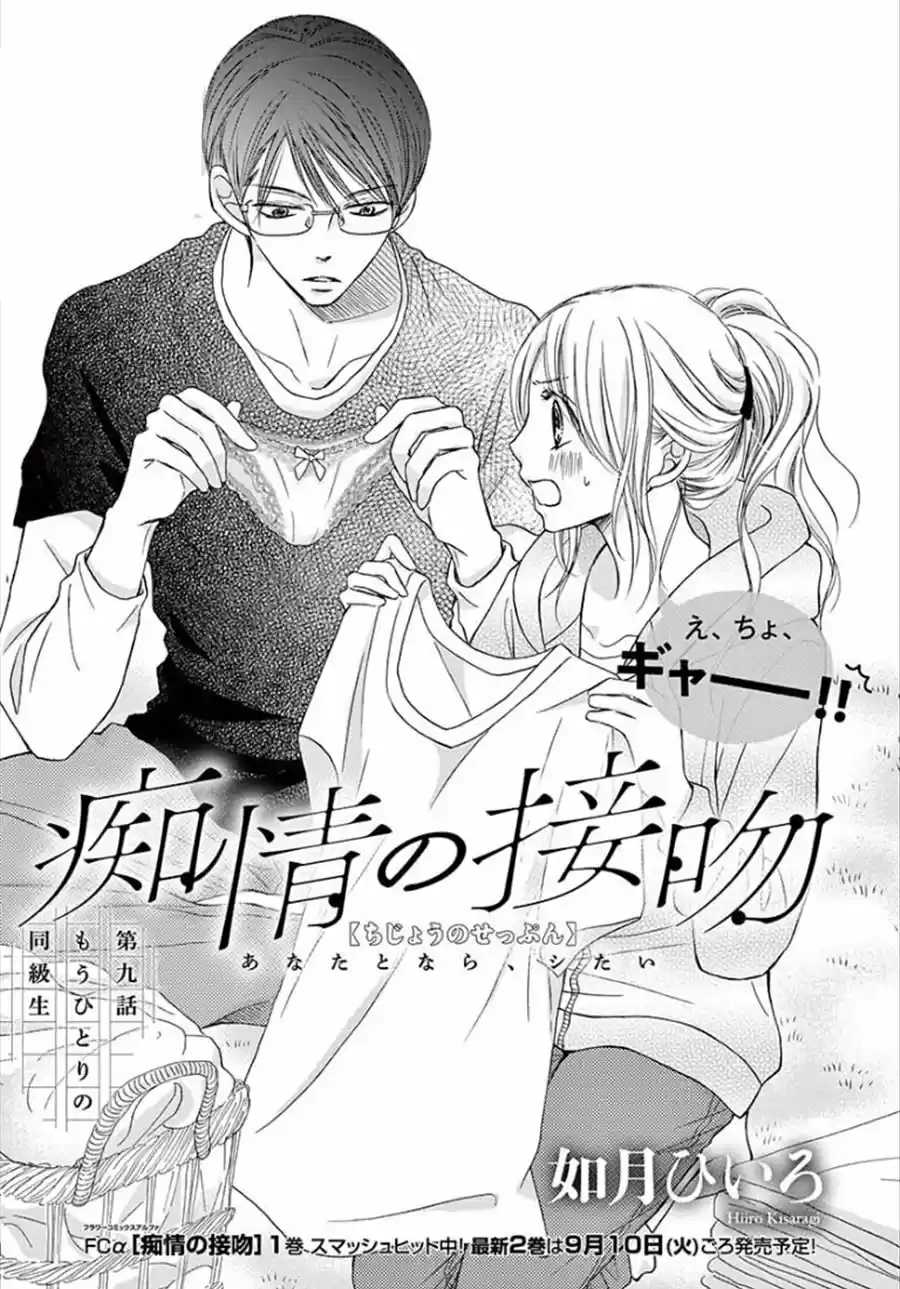 Chijou No Seppun - Capítulo 9 - Página 3 - LectorTMOo