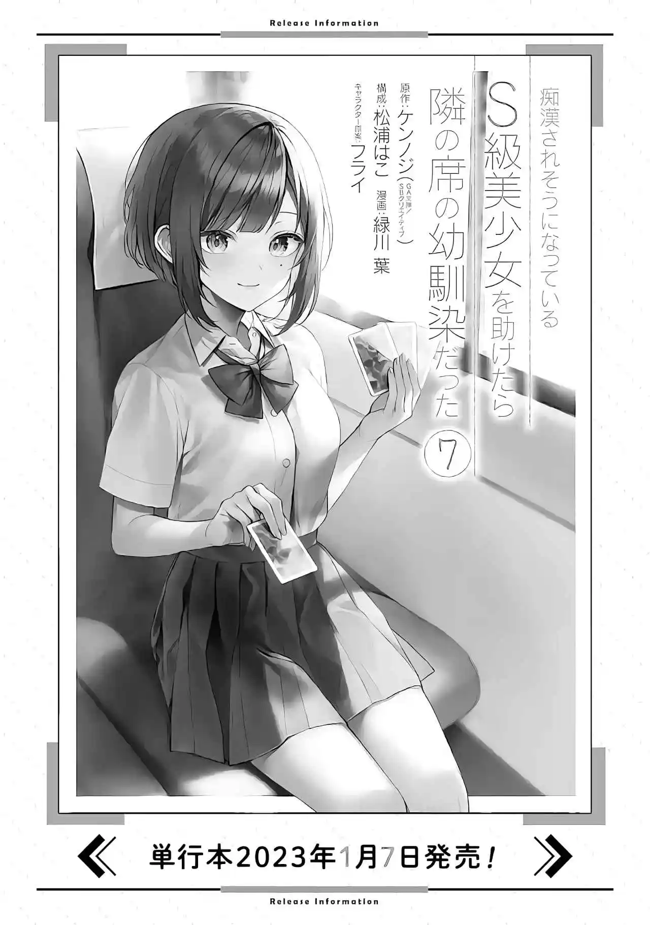 Chikan Saresou Ni Natteiru S-kyuu Bishoujo Wo Tasuketara Tonari No Seki No Osananajimi Datta capítulo 46 página 23