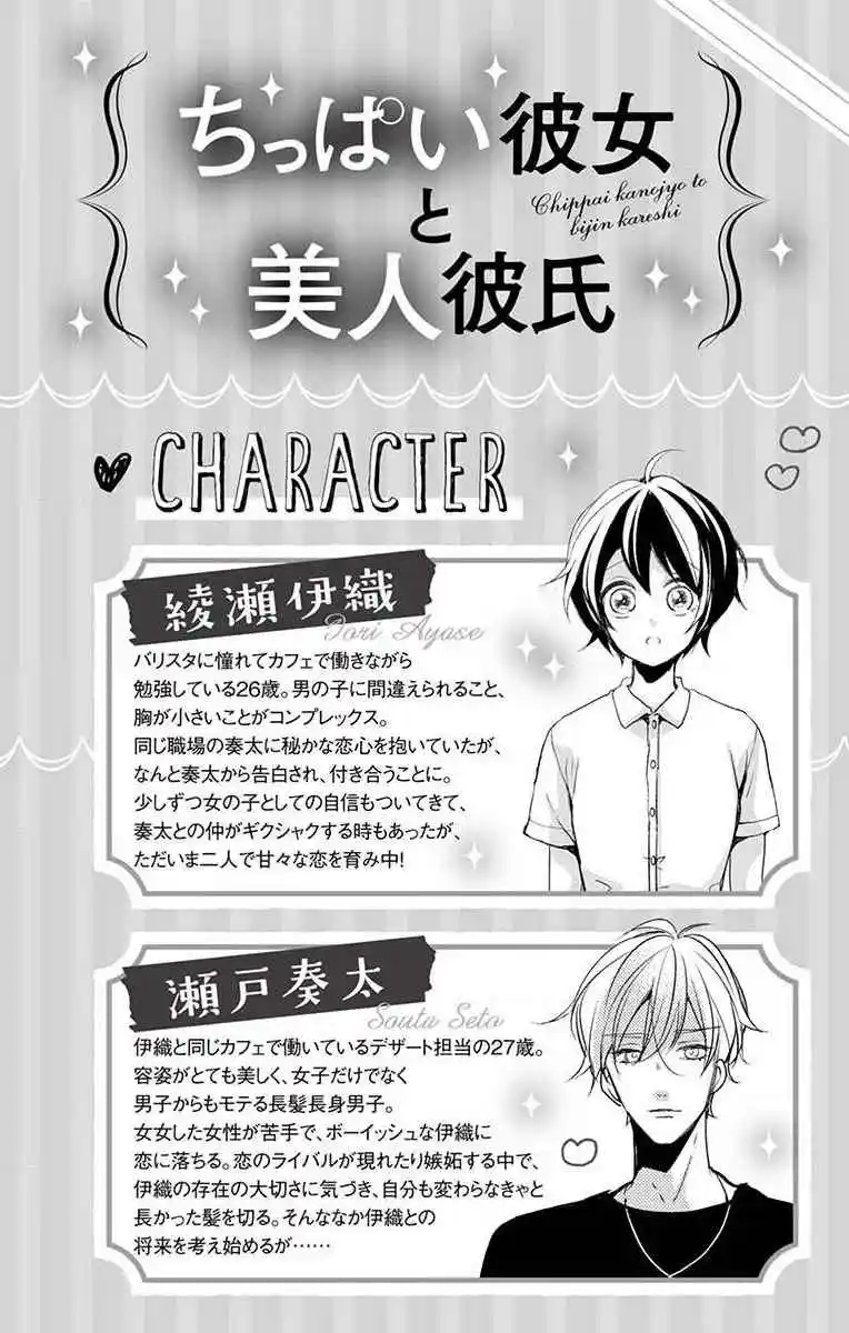 Chippai Kanojo A Bijin Kareshi - Capítulo 21 - Página 5 - LectorTMOo